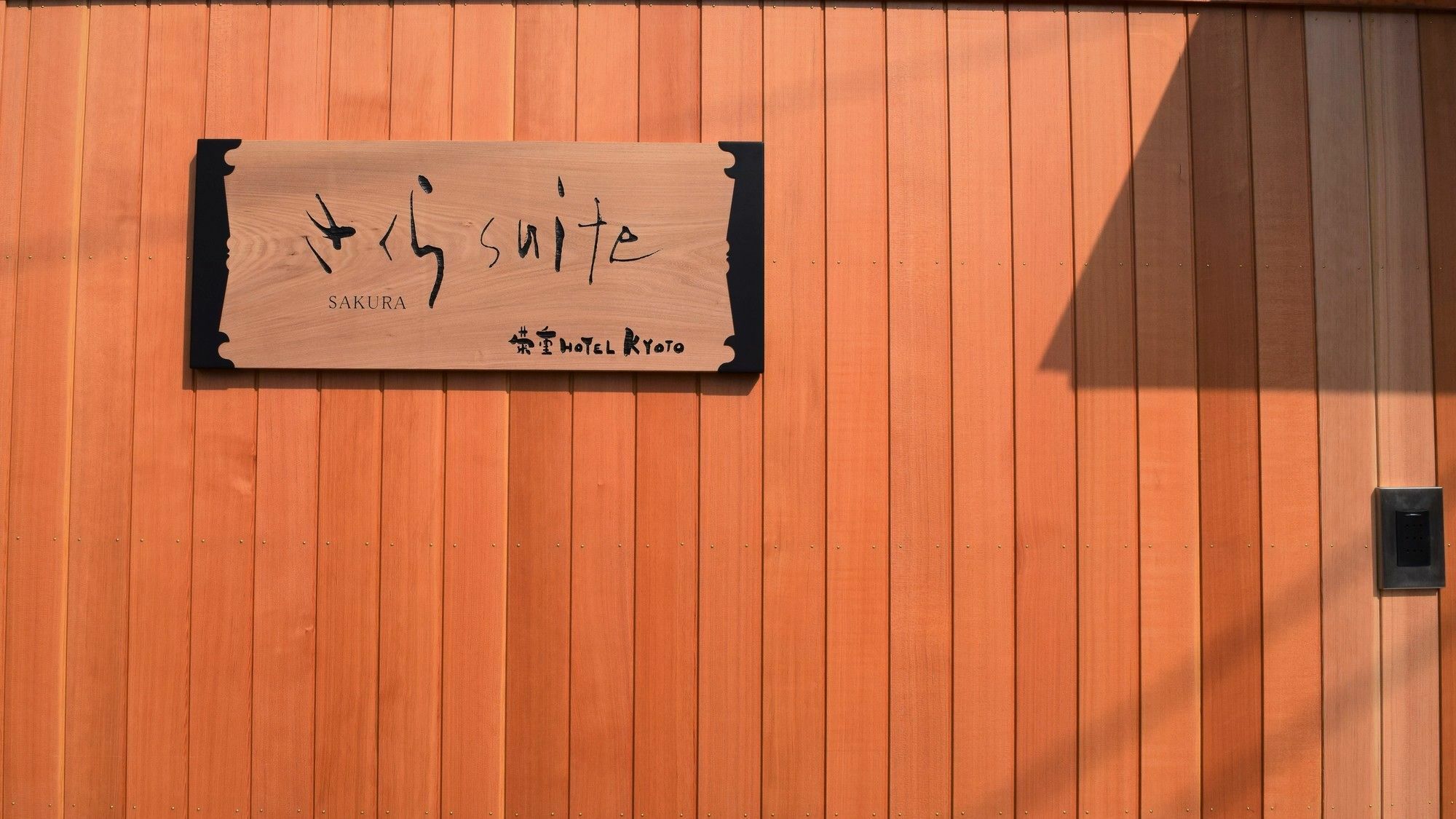 Sakura Suite 교토 외부 사진